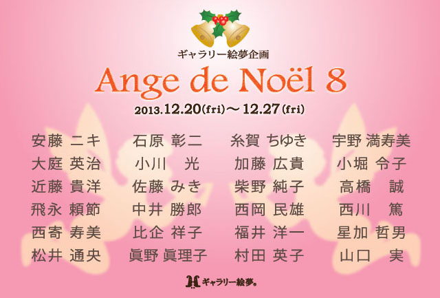Ange de Noёl (アンジュ・ドゥ・ノエル)8
