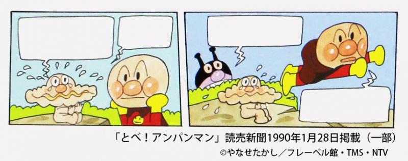 春の企画展「とべ！アンパンマン①」
