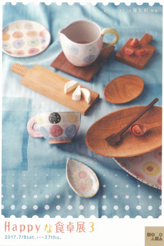 Happyな食卓展3