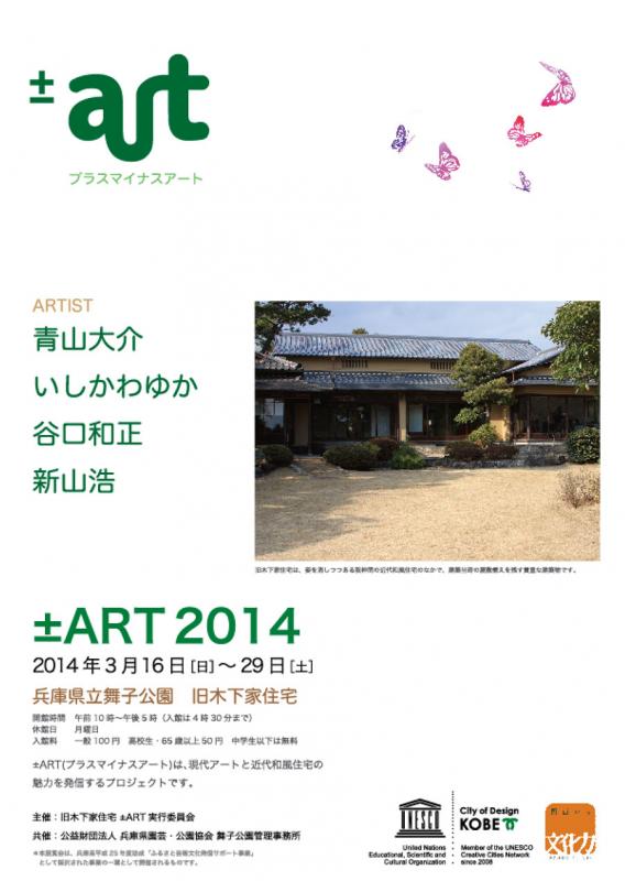 ±ART 2014