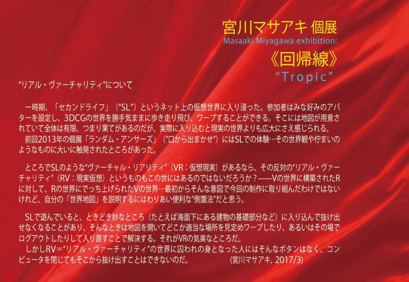 宮川マサアキ個展 ≪回帰線≫