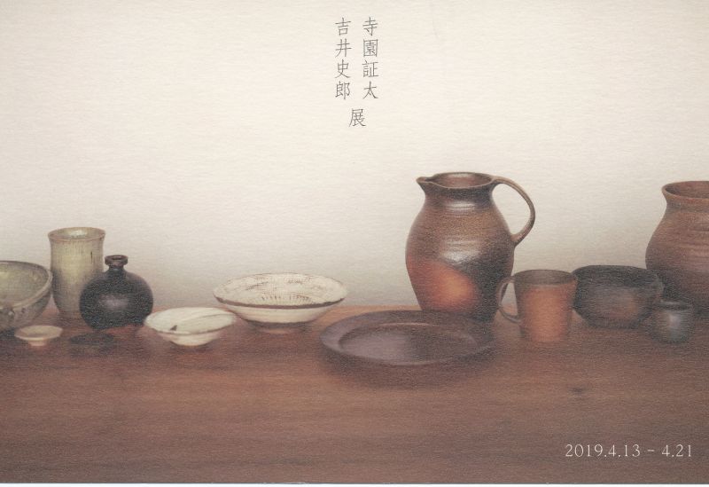 寺園証太・吉井史郎　二人展