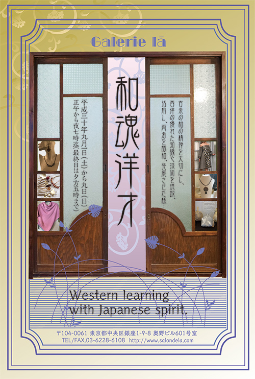 『和魂洋才』Western learning with Japanese spirit.