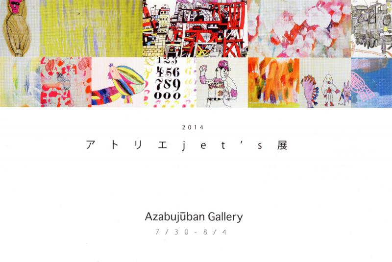 アトリエjet’s展