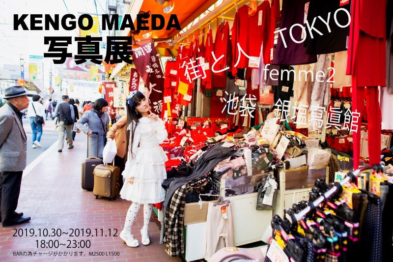 KENGO MAEDA 写真展　～街と人TOKYO～ femme2