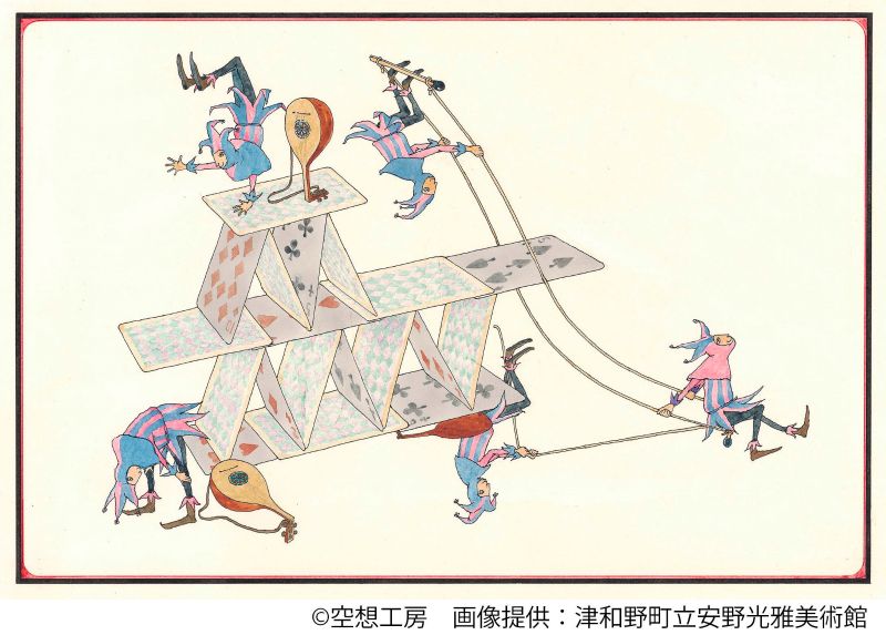 安野光雅のふしぎな絵本展