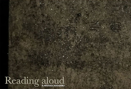 Reading aloud： 川中 政宏