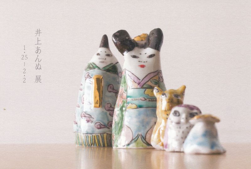 井上あんぬ展