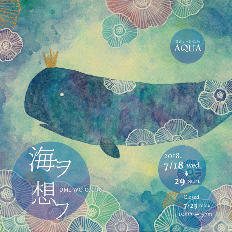 海ヲ想フ