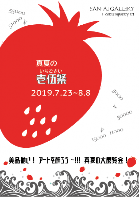 SAN-AI GALLERY +contemporary art