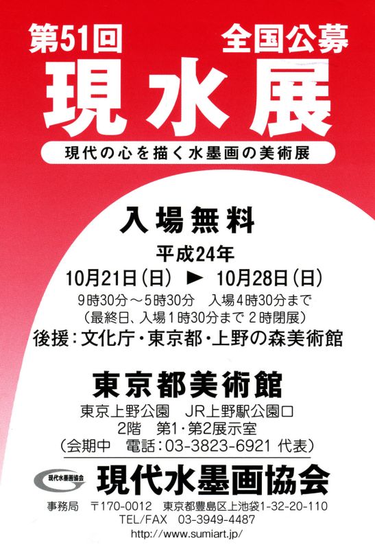 第51回　現水展