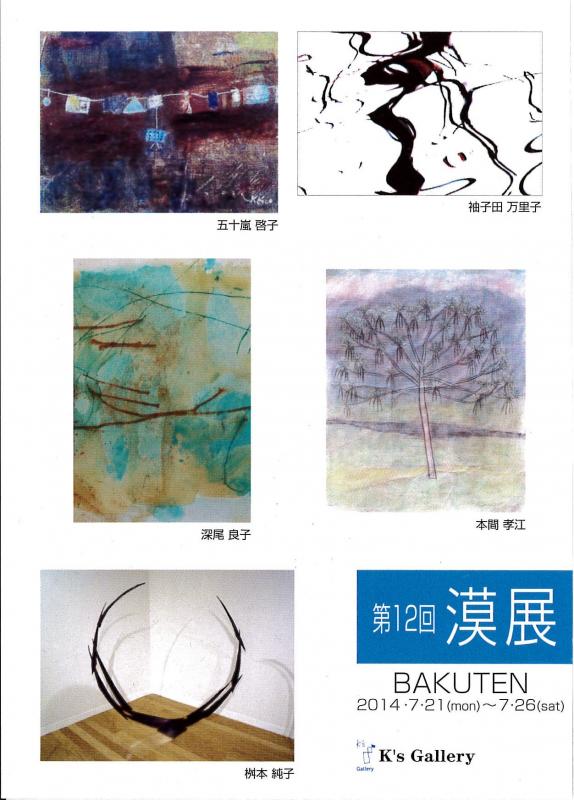 第12回漠展