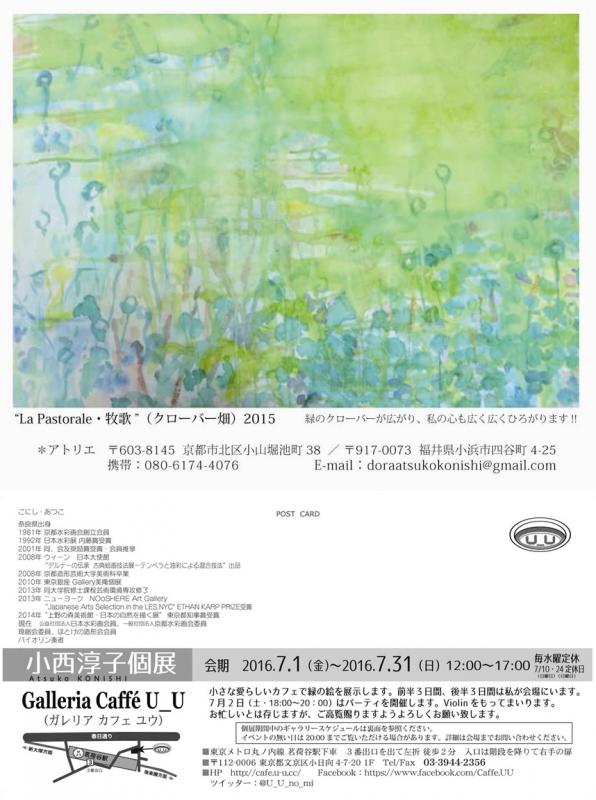小西淳子 個展