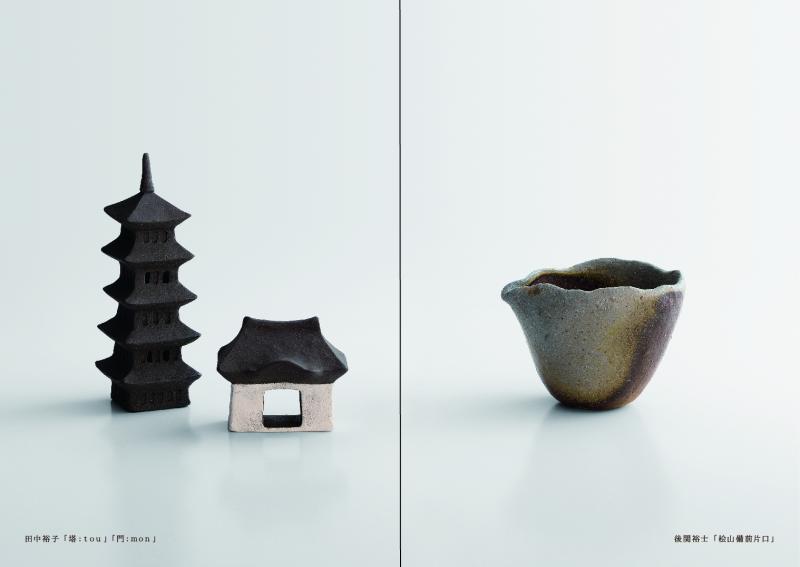 後関裕士・田中裕子　二人展