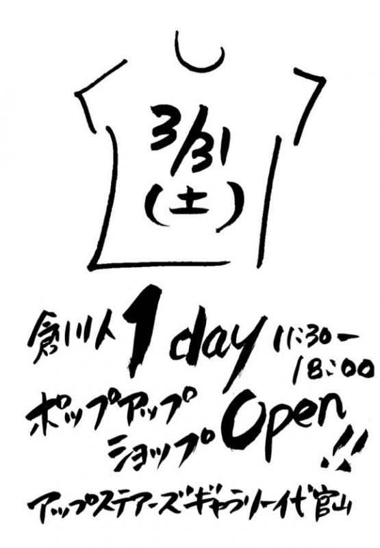 体感型 創り人 1DAY ポップアップショップ