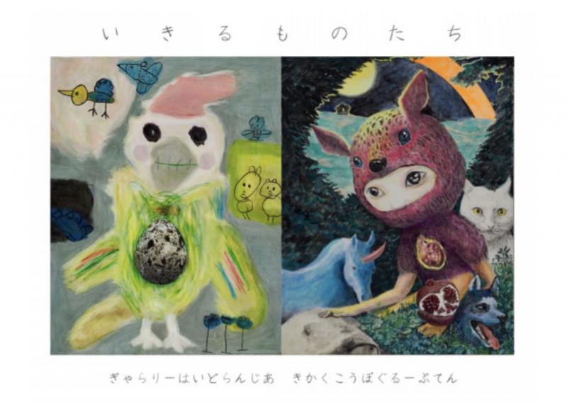 いきるものたち