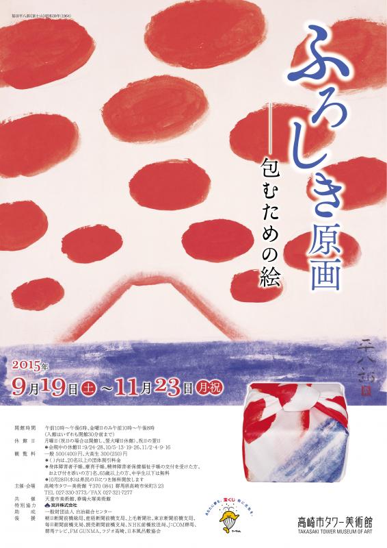 ふろしき原画　包むための絵