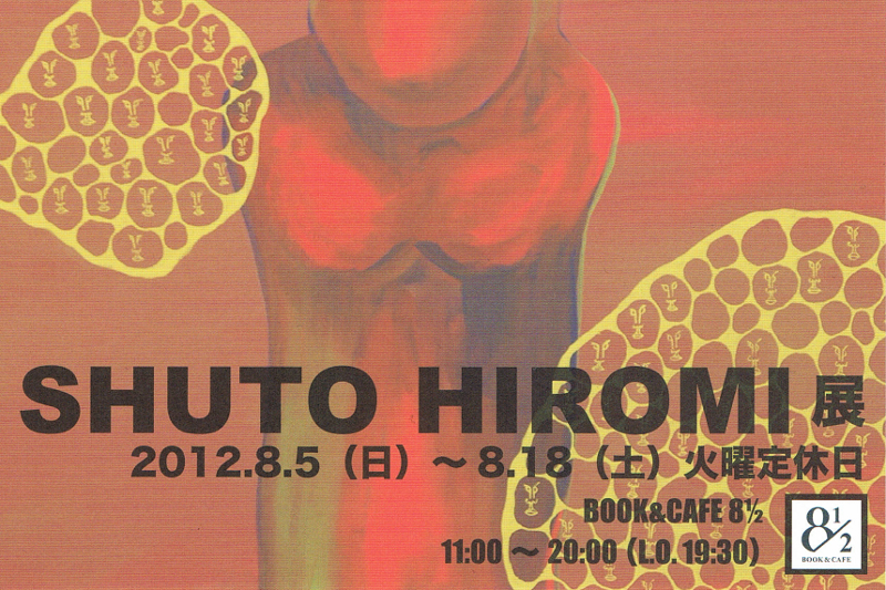 SHUTO HIROMI 展