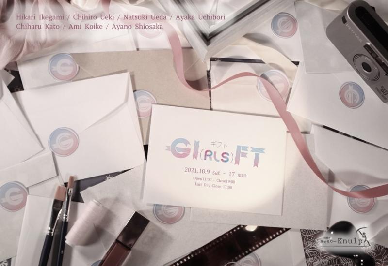 グループ展『GI(RLS)FT』