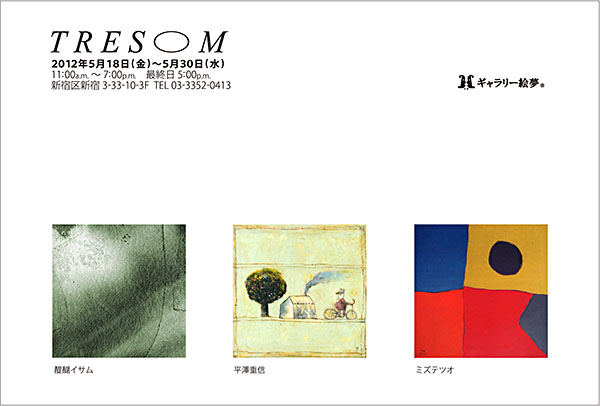 トレスM　vol.8