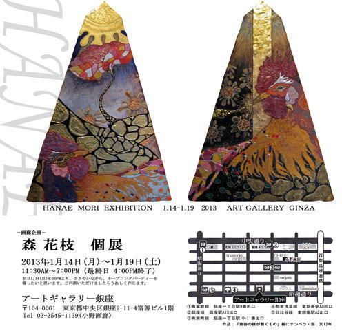 森花枝 展