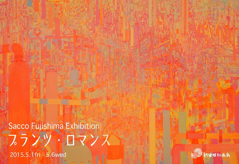 プランツ・ロマンス
