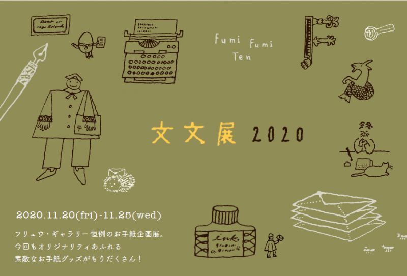 文文展2020