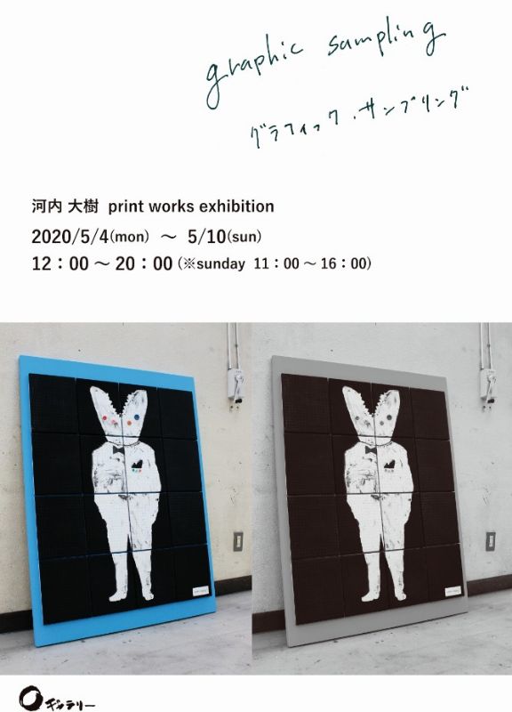 graphic  sampling　　河内大樹 print works exhibition