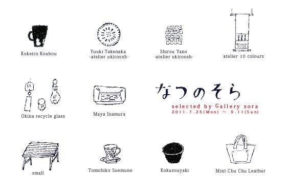 なつのそら　-selected gy gallery sora-