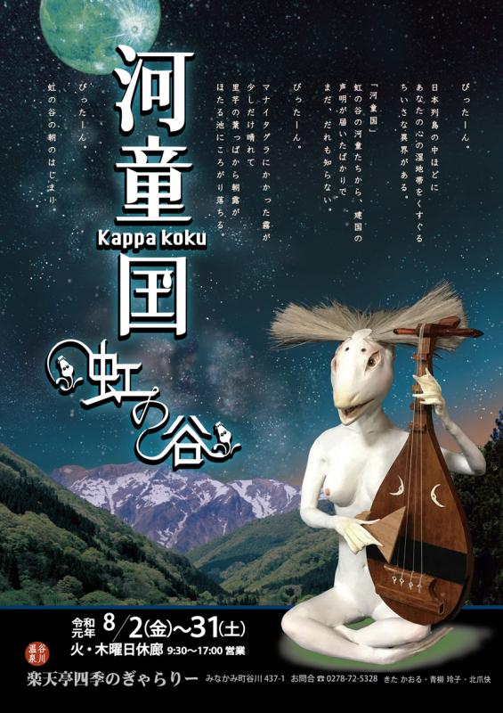 河童国