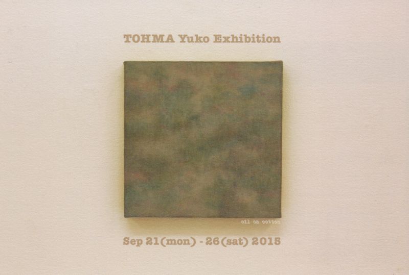 当間裕子展