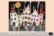 西川克己－町・いつかどこかで－