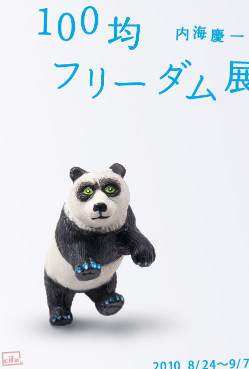 100均フリーダム 展