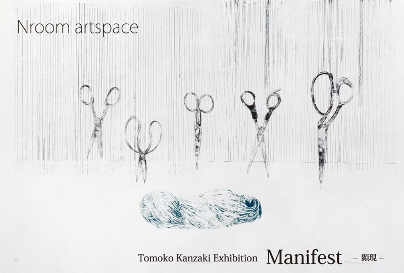神崎智子個展 「Manifest-顕現-」