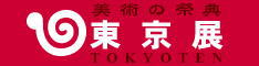 美術の祭典 東京展