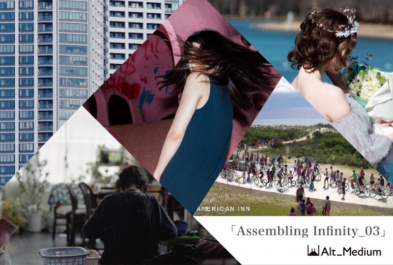 「Assembling Infinity_03」