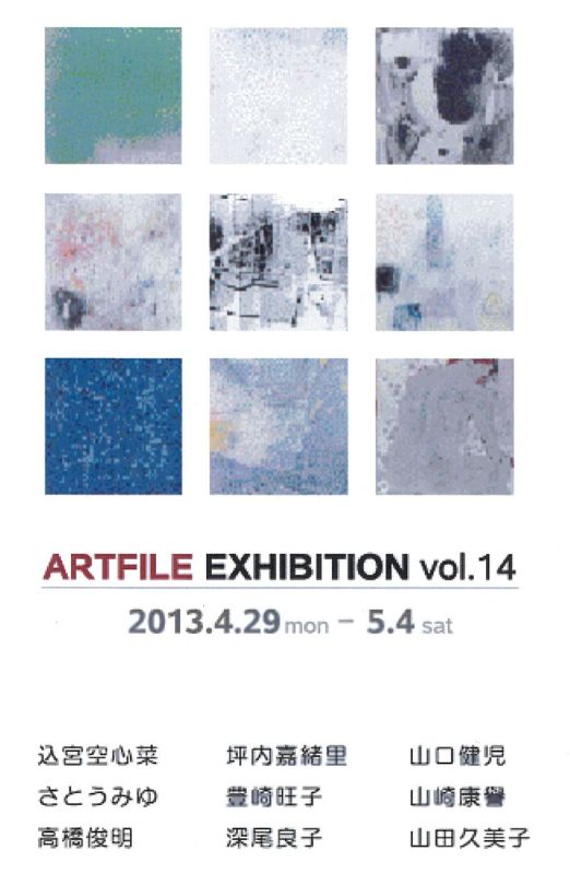 ARTFILE exhibition vol.14