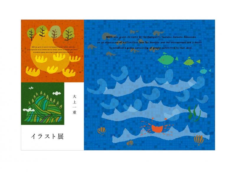 大上一重 イラスト展
