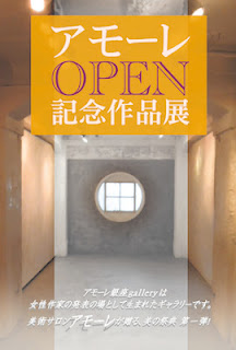 アモーレ銀座gallery企画サロン展『ジャケットサイズ編』