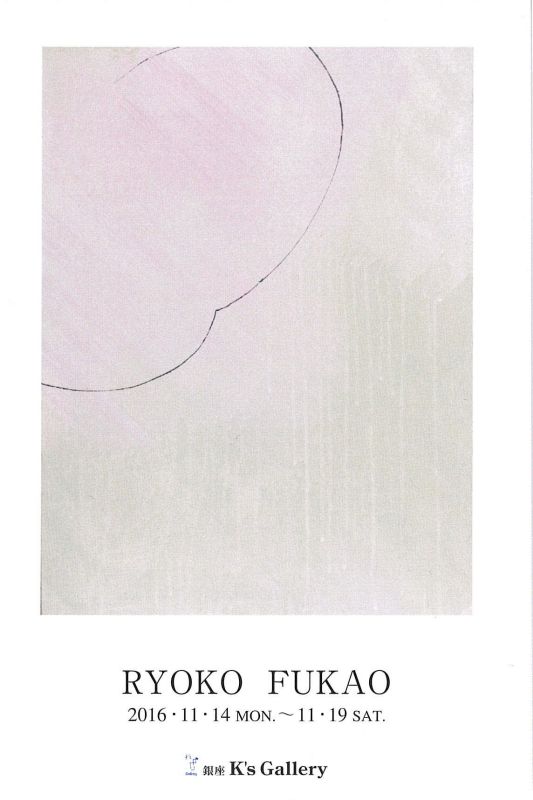 深尾良子展