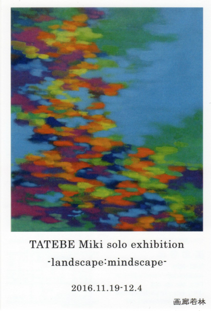 建部弥希展-landscape:mindscape-
