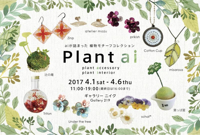 Plant ai