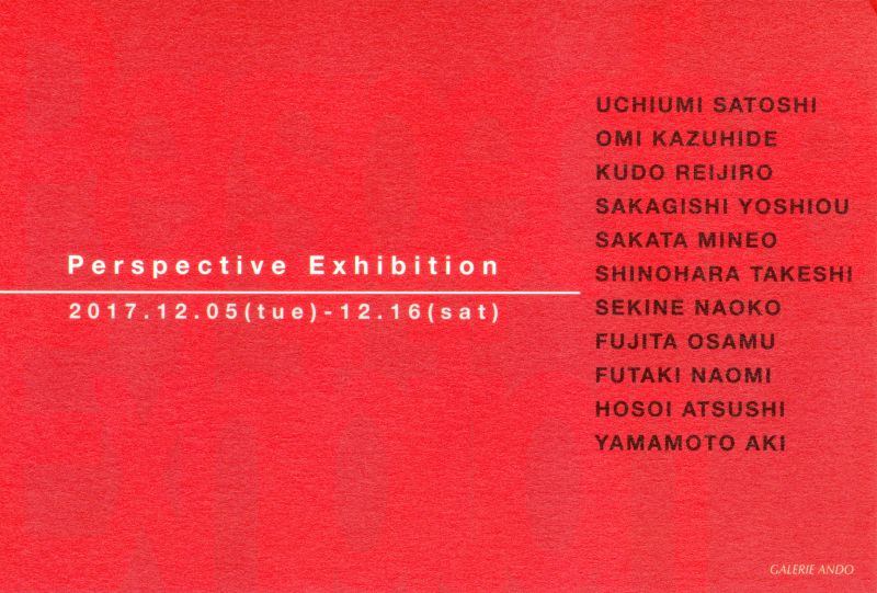 パースペクティブ展