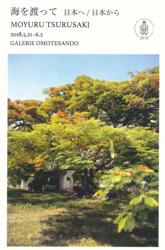 東京写真月間2018　小原真史企画　鶴崎燃写真展　海を渡って 日本へ/日本から