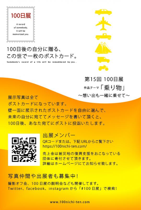 第15回 100日展