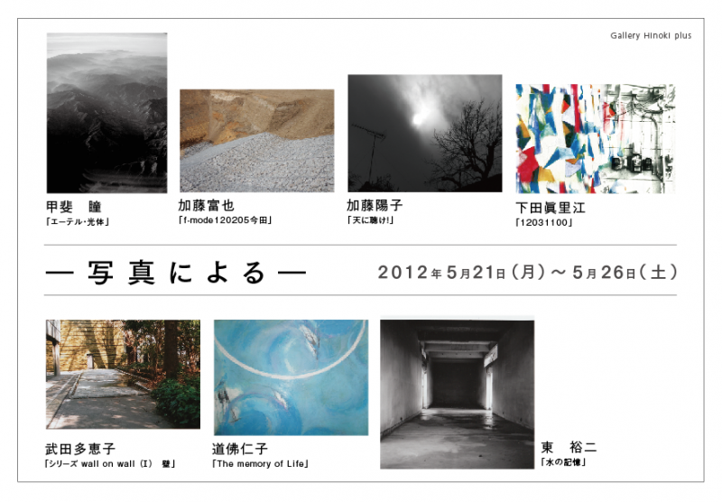 ―写真による―