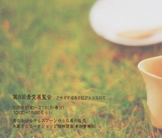 第8回青空展覧会