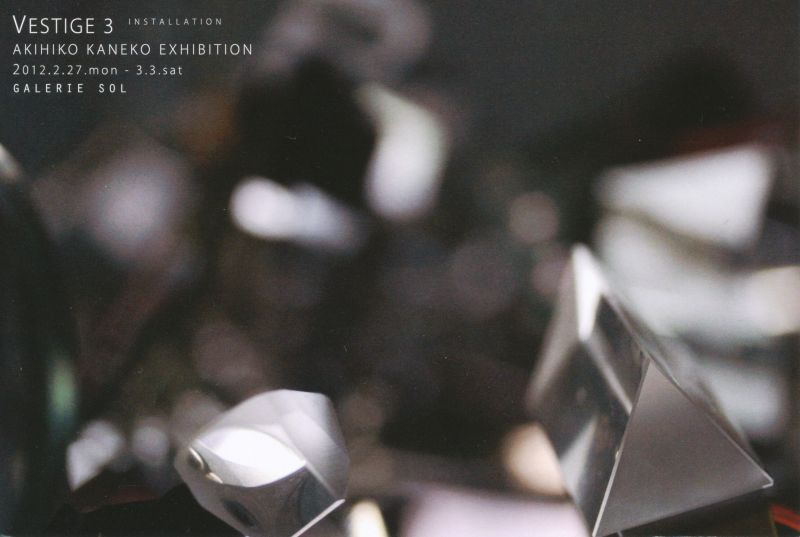 兼古昭彦展 -VESTIGE 3-