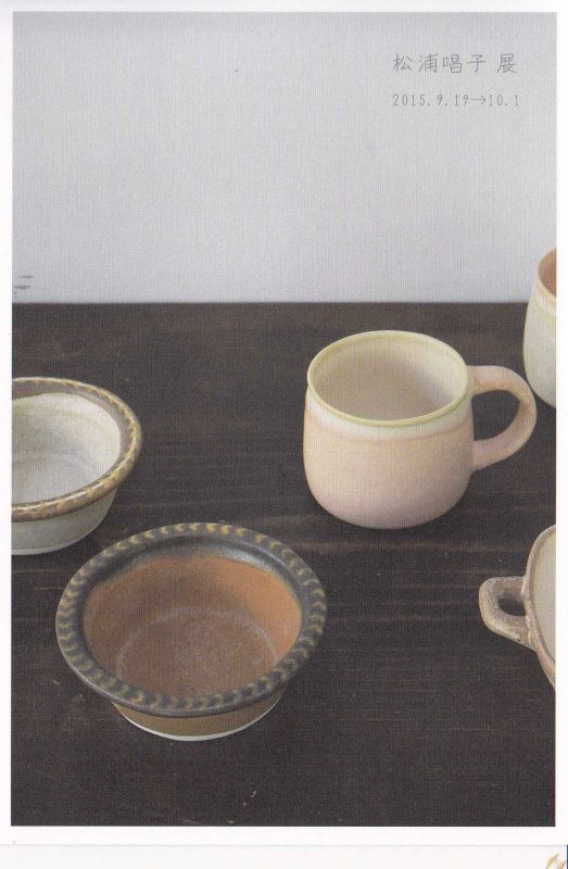 松浦唱子展