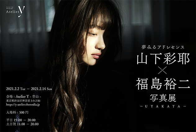 山下彩耶 × 福島裕二写真展 -UTAKATA-